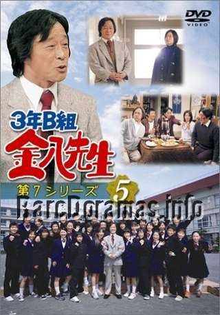 3年B組金八先生7 / 3 nen B gumi Kinpachi Sensei 7