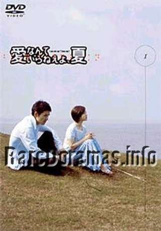 Ai Nante Irane Yo, Natsu | 愛なんていらねえよ、夏 (2002)