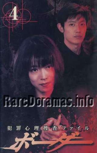 Border  ボーダー (1999)