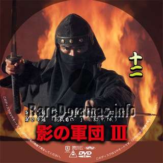 Kage no Gundan 3 | 影の軍団III (1982)