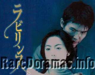 Labyrinth | ラビリンス (1999)