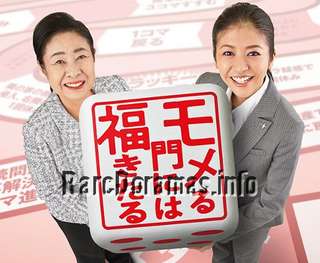 Momeru Kado Ni Wa Fuku Kitaru | モメる門には福きたる (2013)