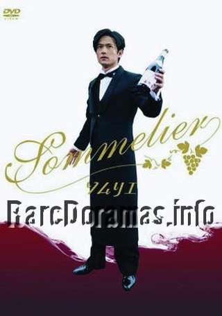 Sommelier | ソムリエ (1998)