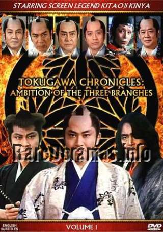 Tokugawa Gosanke no Yabo | 徳川風雲録 御三家の野望 (1986)