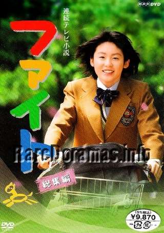 Fight | ファイト (2005)