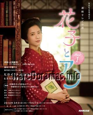 Hanako to Anne | 花子とアン (2014)