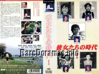 Kanojotachi no Jidai | 彼女たちの時代 (1999)