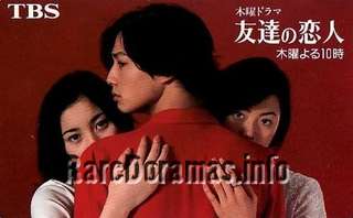 Tomodachi no Koibito | 友達の恋人 (1997)