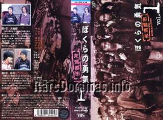 Bokura no Yuuki | ぼくらの勇気 (1997)