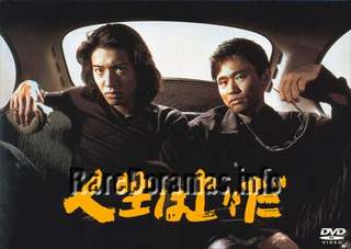 Jinsei wa Jojo da | 人生は上々だ (1995)