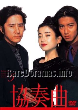 Kyosokyoku | 協奏曲 (1996)