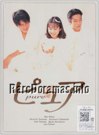 Pure | ピュア (1996)