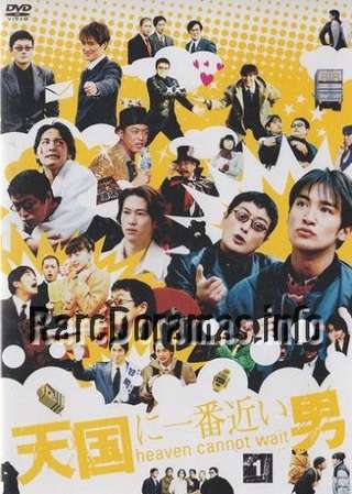 Tengoku ni Ichiban Chikai Otoko | 天国に一番近い男 (1999)