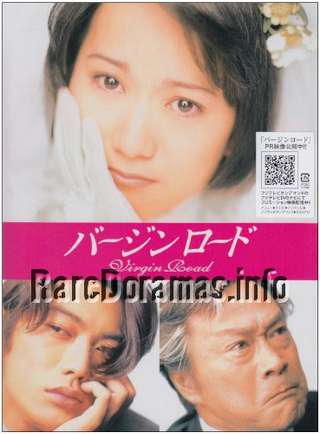 Virgin Road | バージンロード (1997)