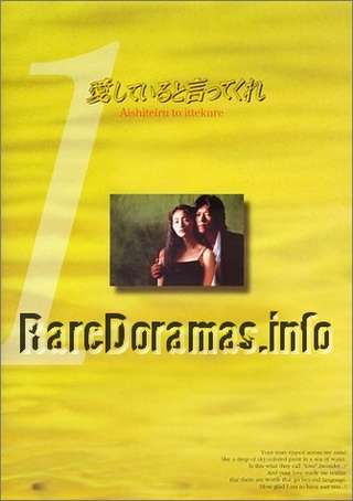Aishiteiru to Ittekure | 愛していると言ってくれ 1995