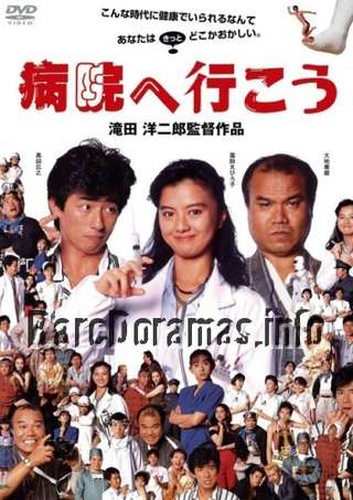 Byouin e Ikou | Lets Go to the Hospital | 病院へ行こう 1990