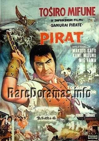 Dai Tozoku | The Lost World of Sinbad | The Adventures of Sinbad | 大盗賊 1963