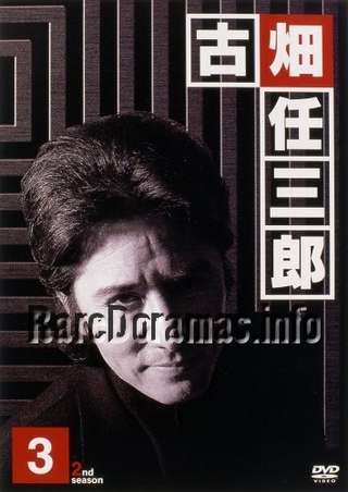 Furuhata Ninzaburo | 古畑任三郎 1996