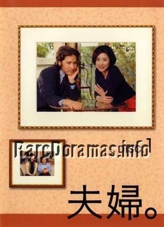 Fuufu |  夫婦。 2004