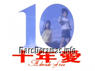 Juunen Ai | 十年愛 1992