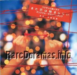 Mada Koi wa Hajimaranai | まだ恋は始まらない 1995