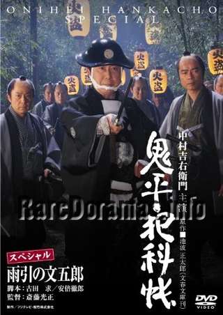 Onihei Hankacho Specials | 鬼平犯科帳スペシャル (2009-2011)