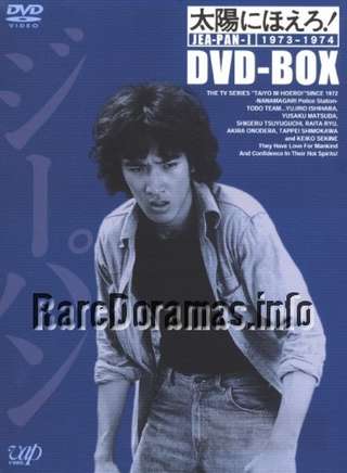 Taiyou ni Hoero! - Jiipan Keiji | 太陽にほえろ! ジーパン刑事 1973