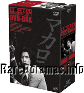 Taiyou ni Hoero! - Macaroni  Keiji | 太陽にほえろ！マカロニ刑事