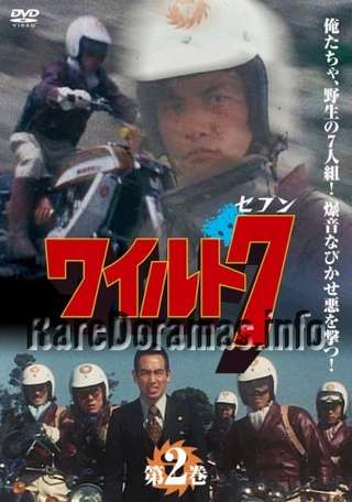 WILD7 | Wild Seven | ワイルド７ (1972)