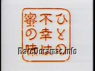 Hito no Fukou wa Hachimitsu no Aji | ひとの不幸は蜜の味 (1994)