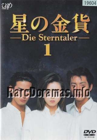 Hoshi No Kinka | 星の金貨 (1995)