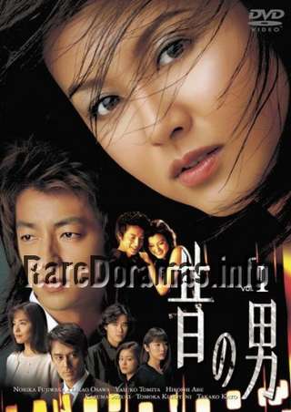 Mukashi no Otoko | 昔の男 (2001)