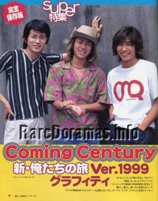 Shin Oretachi no Tabi | 新・俺たちの旅 (1999)