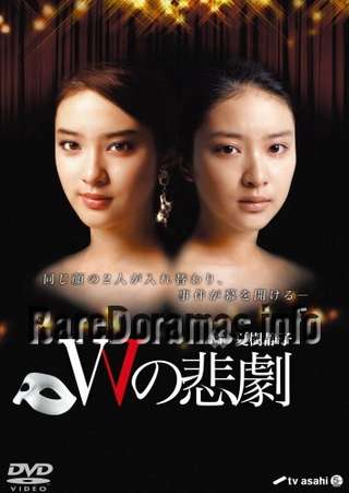 W no Higeki | Wの悲劇 (2012)