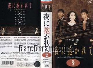 Yoru ni Dakarete | 夜に抱かれて (1994)