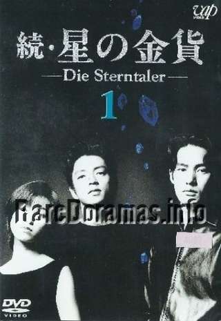 Zoku Hoshi no Kinka | 續。星の金貨 (1996)