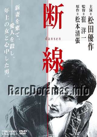 Dansen | 断線 (1983)