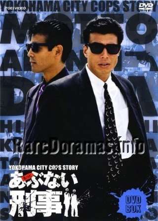 Motto Abunai Deka | もっとあぶない刑事 (1988)