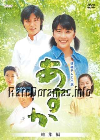 Asuka | あすか 1999