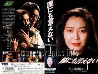 Dare ni mo Ienai | 誰にも言えない 1993