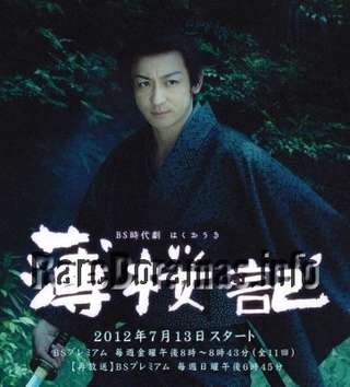 Hakuouki | 薄桜記 2012