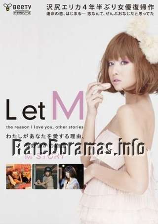 L et M: Watashi ga Anata wo Aisuru Riyuu, Sono Hoka no Monogatari 2012