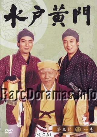 Mito Komon 3 | 水戸黄門 3 1971