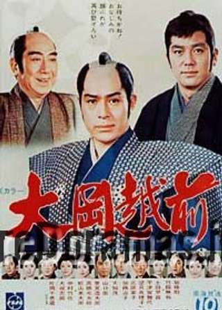 Oooka Echizen 2 (1971)