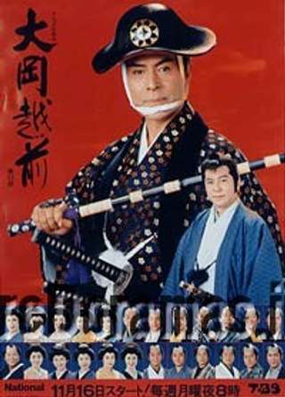 Oooka Echizen 13 | 大岡越前13 1992
