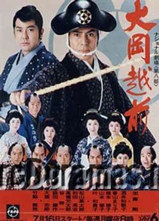 Oooka Echizen 8 | 大岡越前8 1984