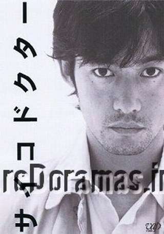 Psycho Doctor | サイコドクター 2002