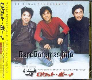 Rocket Boy | ロケット・ボーイ 2001