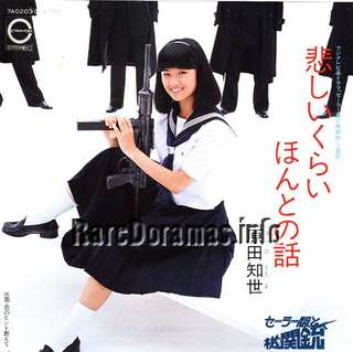 Sailor Fuku to Kikanju | セーラー服と機関銃 (1982)