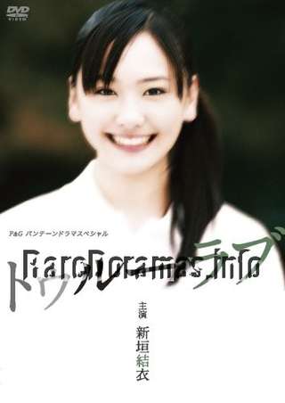 True Love | トゥルーラブ 2006